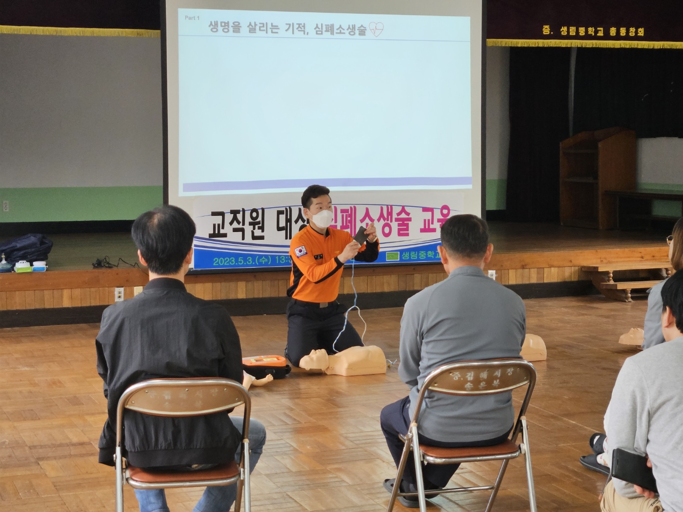 2023학년도 교직원 대상 심폐소생술 등 구조 및 응급처치교육 (05/3 생x중학교)