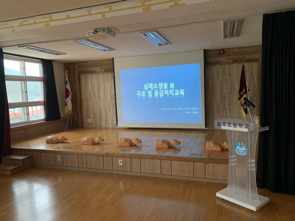 2023학년도 교직원 대상 심폐소생술 등 구조 및 응급처치교육 (06/15 능x초등학교)