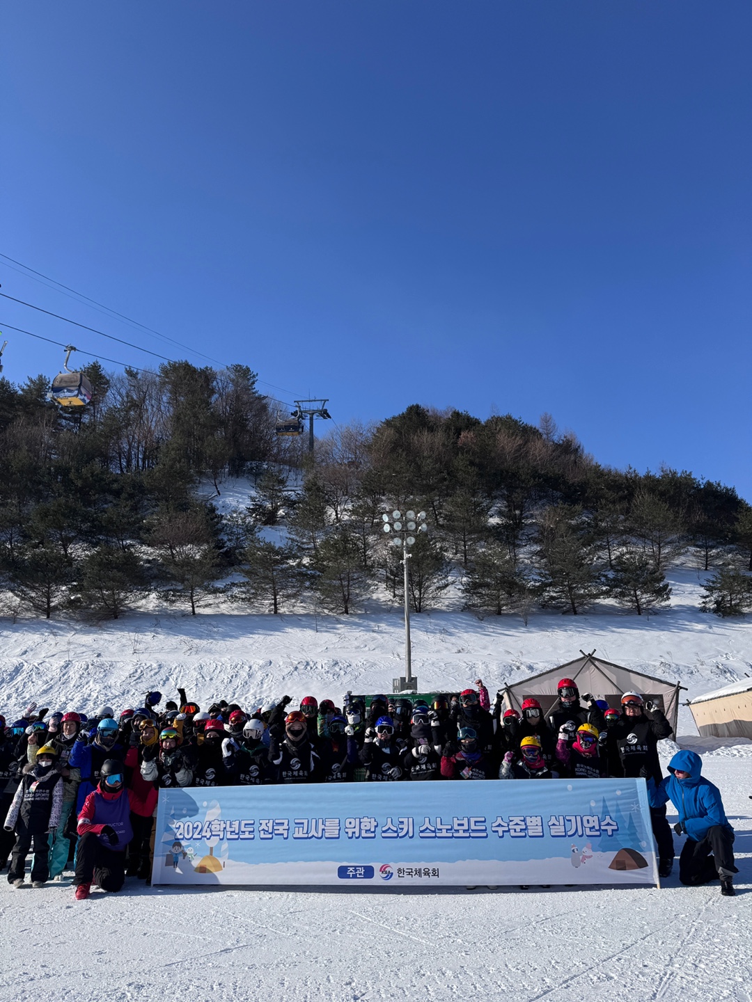 2024학년도 하반기 스키·스노보드 수준별 실기연수 (특수분야 직무연수 5기)