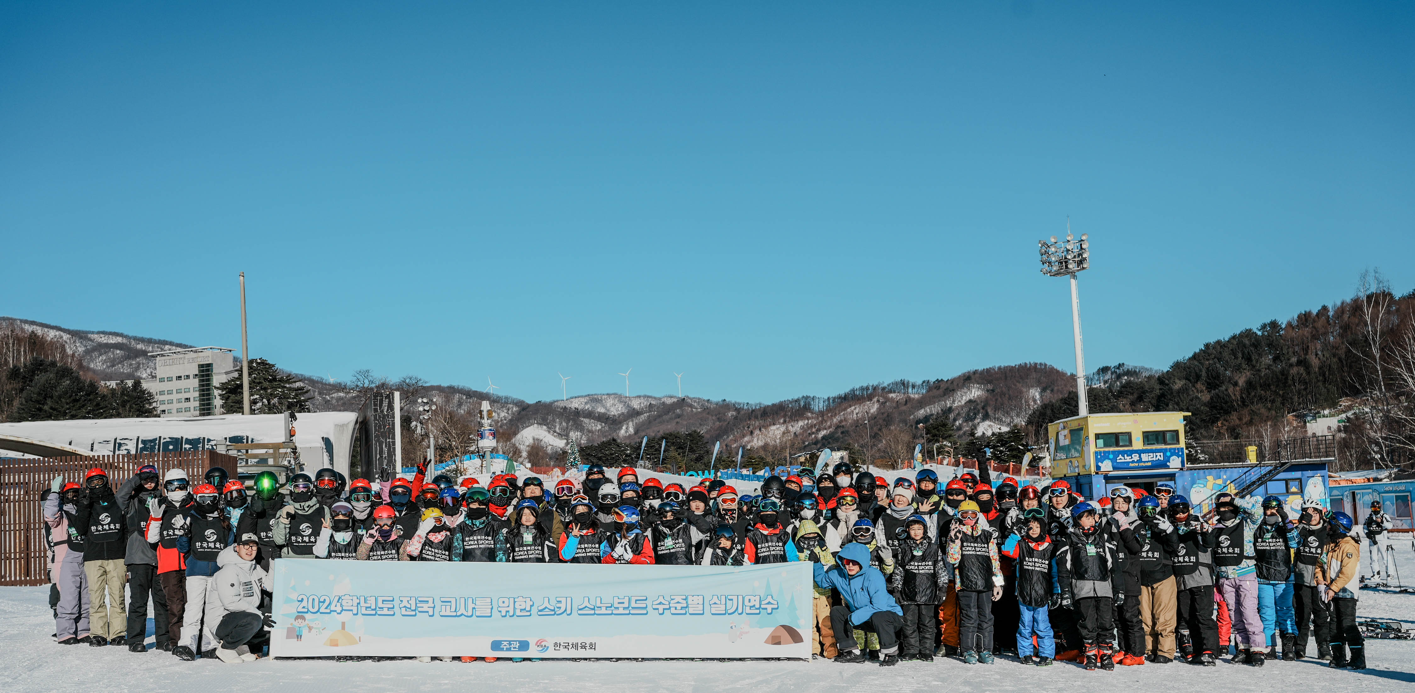 2024학년도 하반기 스키·스노보드 수준별 실기연수 (특수분야 직무연수 2기)