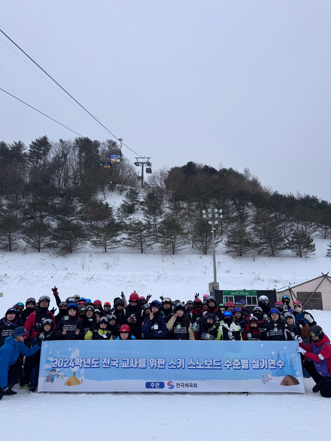 2024학년도 하반기 스키·스노보드 수준별 실기연수 (특수분야 직무연수 6기)